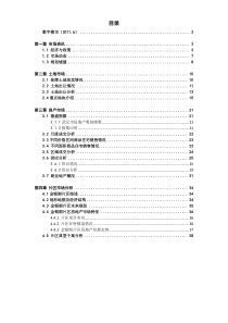 XXXX年6月武汉房地产市场分析报告-42DOC