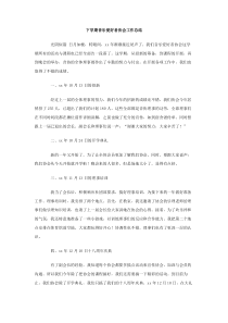 下学期音乐爱好者协会工作总结