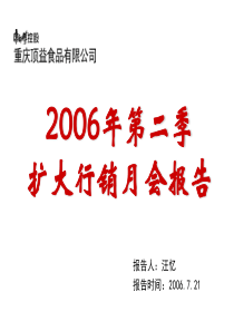 XXXX年3Q扩大行销月会-企划部报告