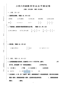 2020年小学六年级数学小升初毕业试卷六