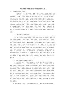 先进性教育学校教师分析评议阶段个人总结