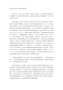 企业的中国苦恼：降价还是做品牌(1)