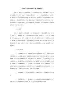 县2009年突发公共事件应对工作评估报告