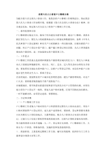 县第六次人口普查户口整顿方案