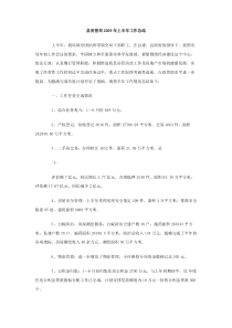 县房管局2009年上半年工作总结