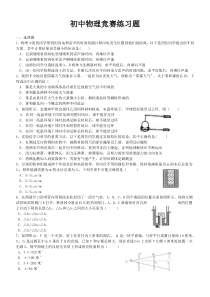 初中物理竞赛练习题(含详解)