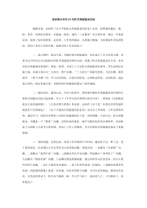 县供销合作社XX年机关效能建设总结