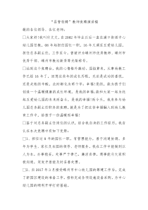 县管校聘教师竞聘演讲稿