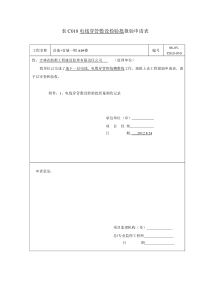 电线、电缆穿管和线槽敷线