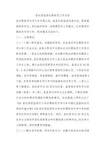 县纪委监委扫黑除恶工作总结