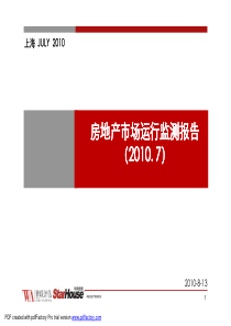 XXXX年7月上海房地产市场运行监测报告_20页_世联