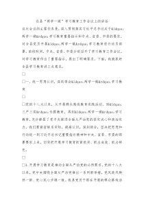 县两学一做学习教育工作会议上的讲话