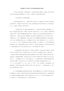 县民政局2013年度人口与计划生育综合治理工作总结