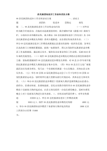 县民族团结进步工作宣传活动方案