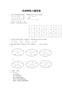 四年级奥数找规律练习题及答案