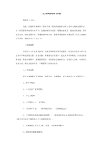 县人事局活动学习计划