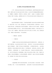 县人事局上半年社会治安综合治理工作总结