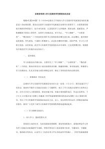 县商务局深入学习实践科学发展观活动总结