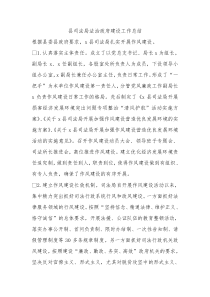 县司法局法治政府建设工作总结