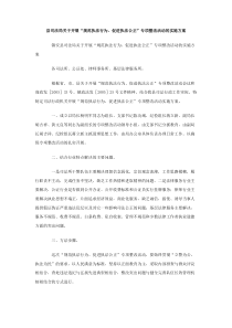 县司法局关于开展规范执法行为促进执法公正专项整改活动的实施方案