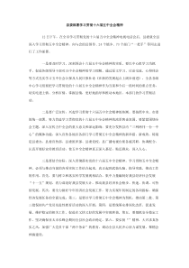 县委部署学习贯彻十六届五中全会精神