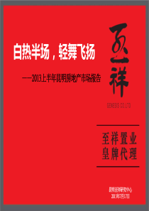 XXXX年7月昆明房地产市场报告