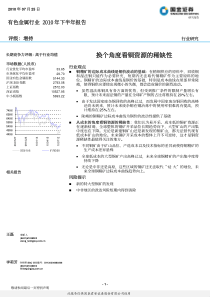 XXXX年7月有色金属行业报告