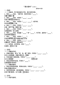 文言文复习(8)：文言虚词