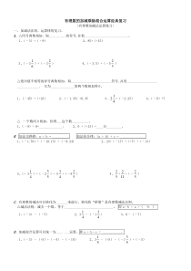 有理数加减乘除混合运算题