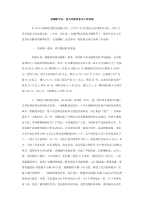 县委副书记县人民政府县长工作总结