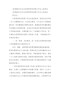 县委副书记在全县预防职务犯罪工作会上的讲话3