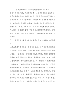 县委理论学习中心组专题研讨会议上的发言