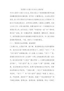 县委十五届六次全会上的讲话