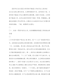 县委书记全县县乡领导班子换届工作动员会上的讲话