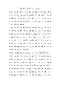 县委中心组学习会议上的讲话