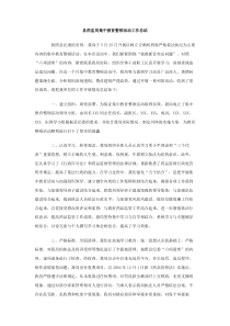 县药监局集中教育整顿活动工作总结