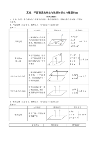 直线、平面垂直的判定与性质知识点与题型归纳