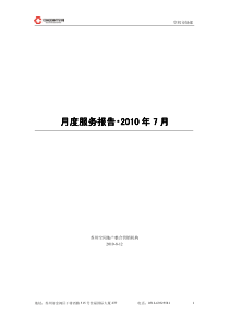 XXXX年7月苏州房地产市场月度报告-30页