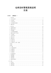 仓库管理系统程序说明青岛福沃德电子信息科技有限公司