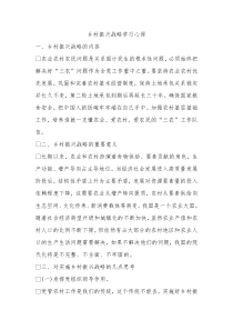 乡村振兴战略学习心得