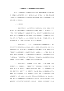 乡党委深入学习实践科学发展观活动学习阶段总结