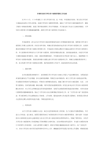 乡到村任职大学生村干部教育管理工作总结