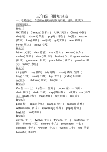 03人教版小学三年级下册英语知识点归纳