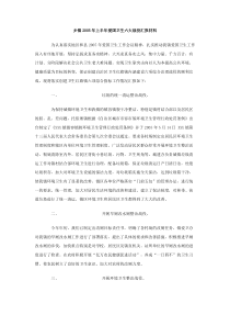 乡镇2005年上半年爱国卫生六大战役汇报材料