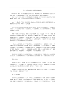 保护好你的脸从品牌的换标说起(doc6)(1)