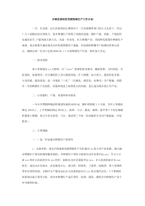 乡镇党委政府发展烤烟生产工作计划