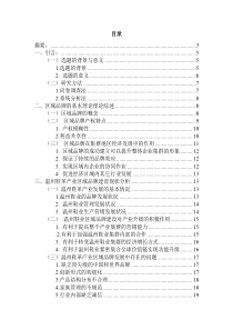 修改基于区域品牌建设的温州鞋业产业升级研究