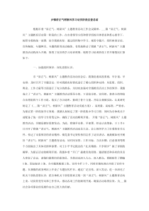 乡镇讲正气树新风学习动员阶段自查总结