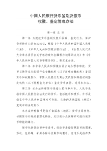 中国人民银行令【2019】第3号-《中国人民银行货币鉴别及假币收缴、鉴定管理办法》