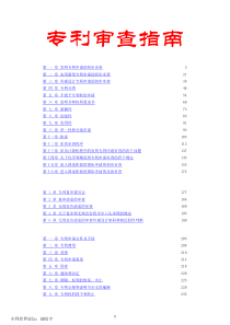 专利审查指南电子书